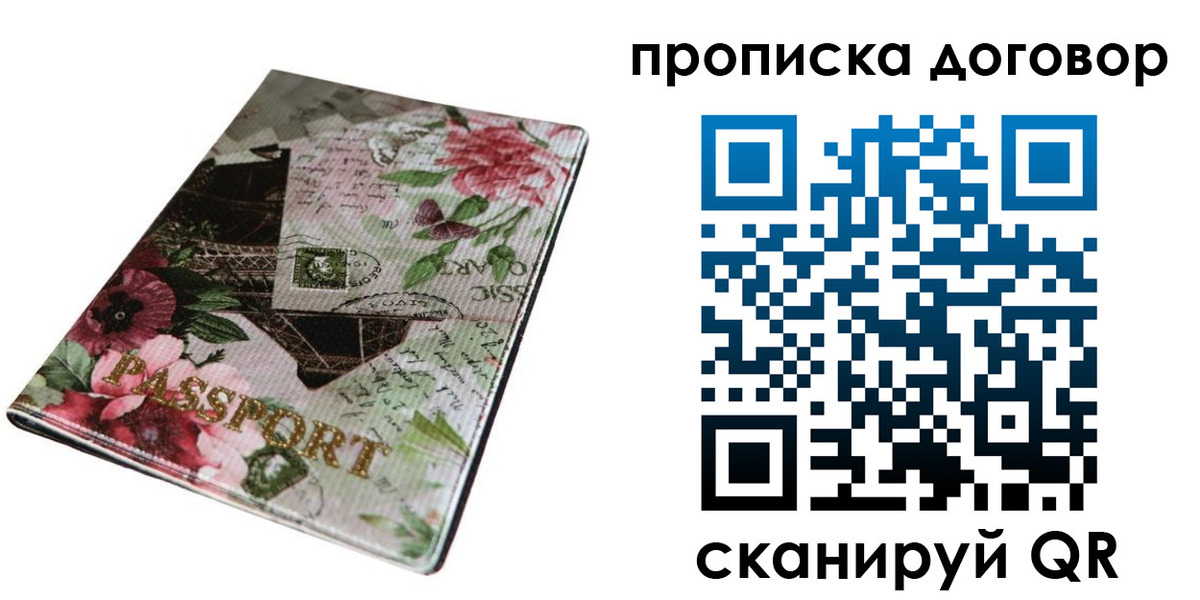 временная регистрация недорого в Старой Купавне