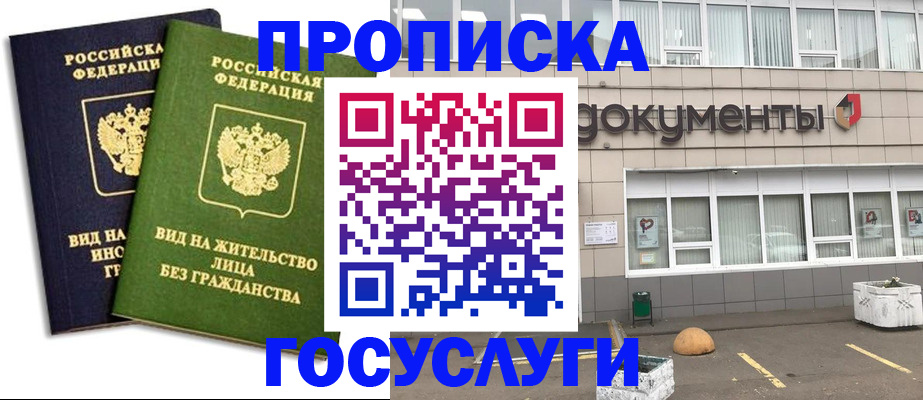 прописка для работы в Старой Купавне