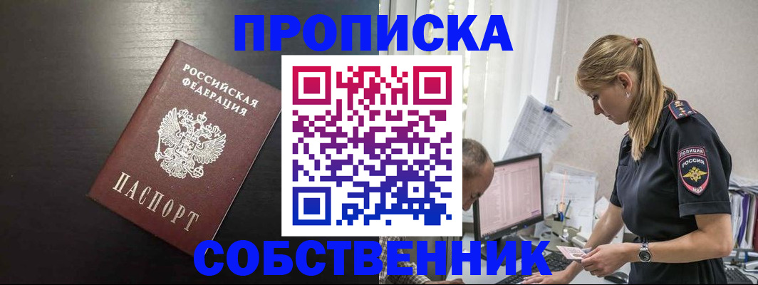 прописка штамп в Старой Купавне