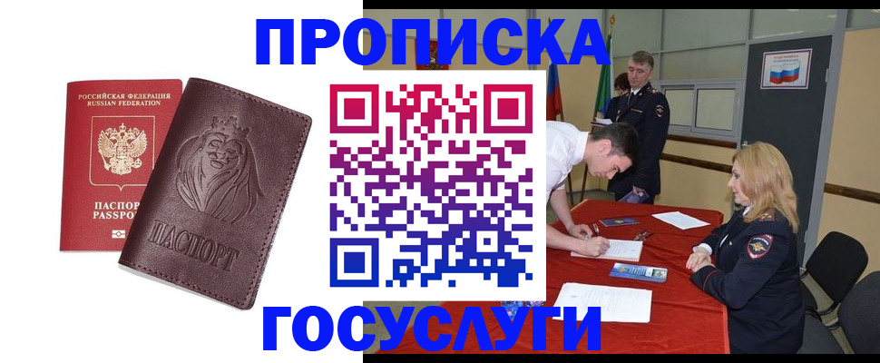 временная регистрация недорого в Старой Купавне