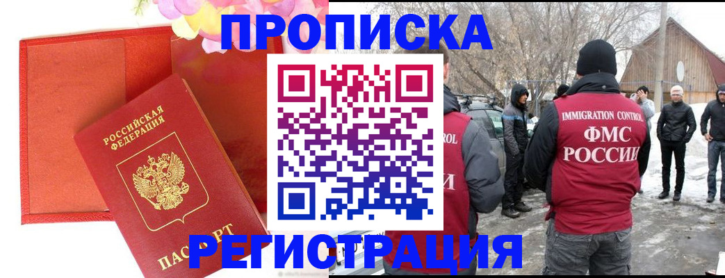 прописка гарантия в Старой Купавне