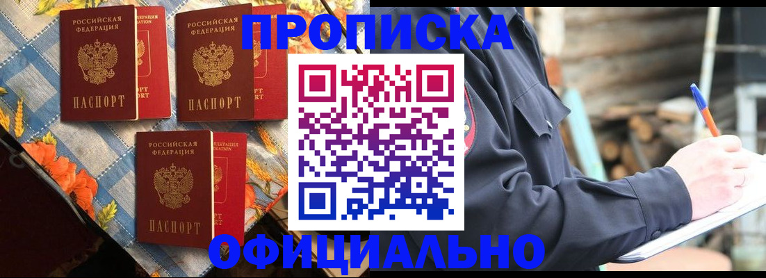 прописка штамп в Старой Купавне