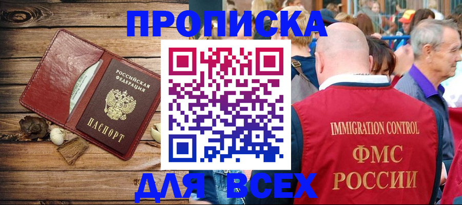 прописка штамп в Старой Купавне