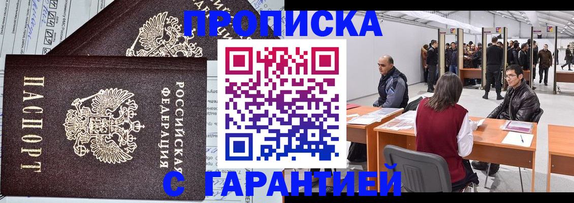 временная регистрация законно в Старой Купавне